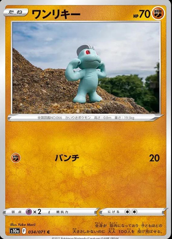 Machop #34 Pokemon Japanese Dark Phantasma Yuka Morii