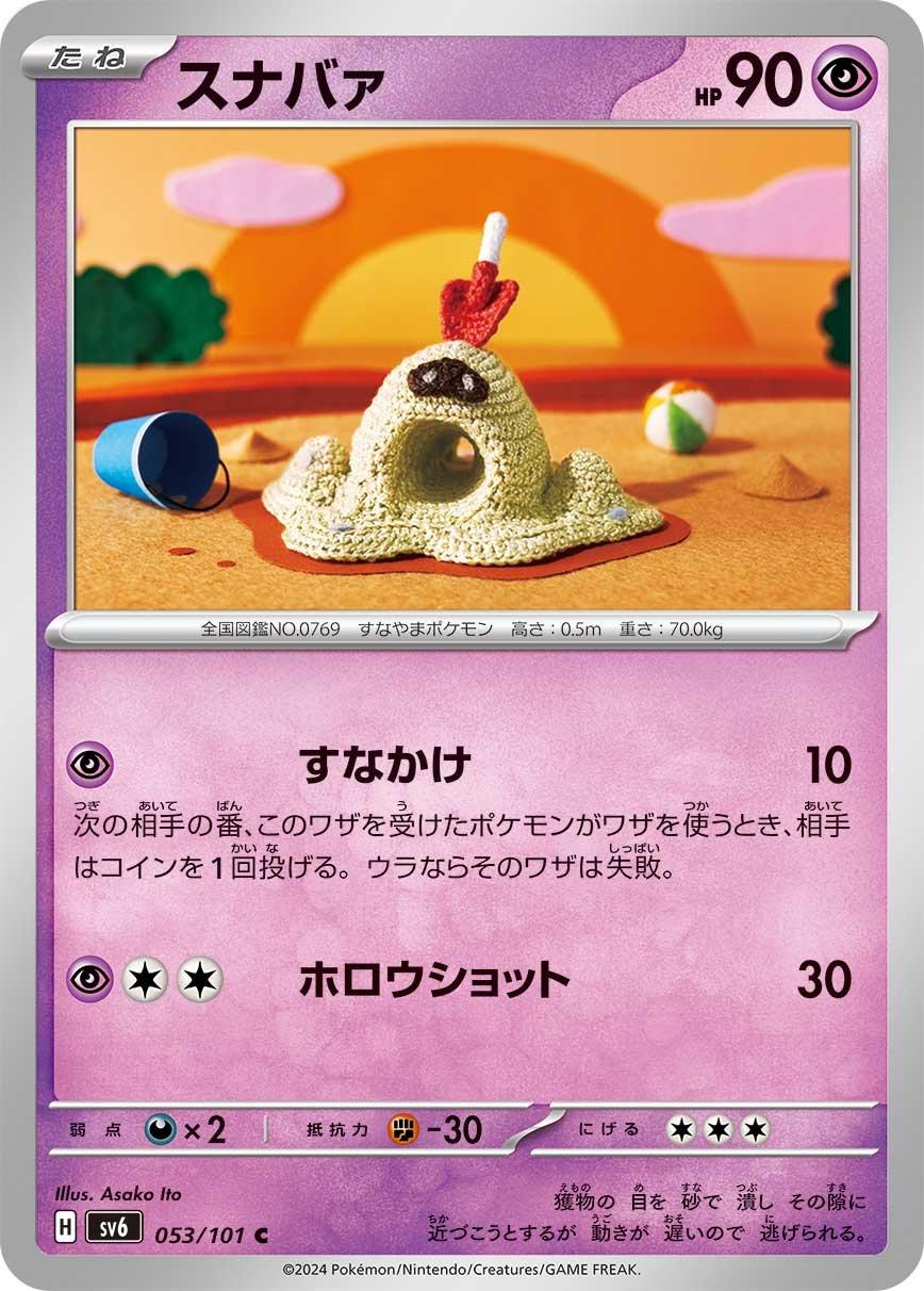 Sandygast #53 Pokemon Japanese Mask of Change Asako Ito