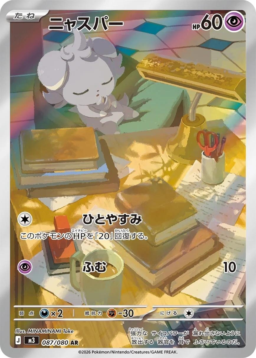 Espurr #87 Pokemon Japanese Nihil Zero
