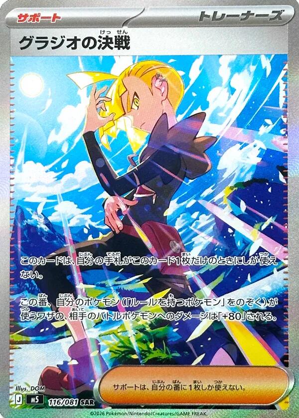 Gladion's Showdown #116 Pokemon Japanese Abyss Eye