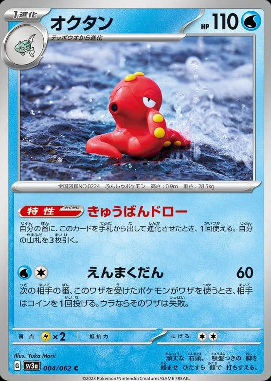 Octillery #4 Pokemon Japanese Raging Surf Yuka Morii