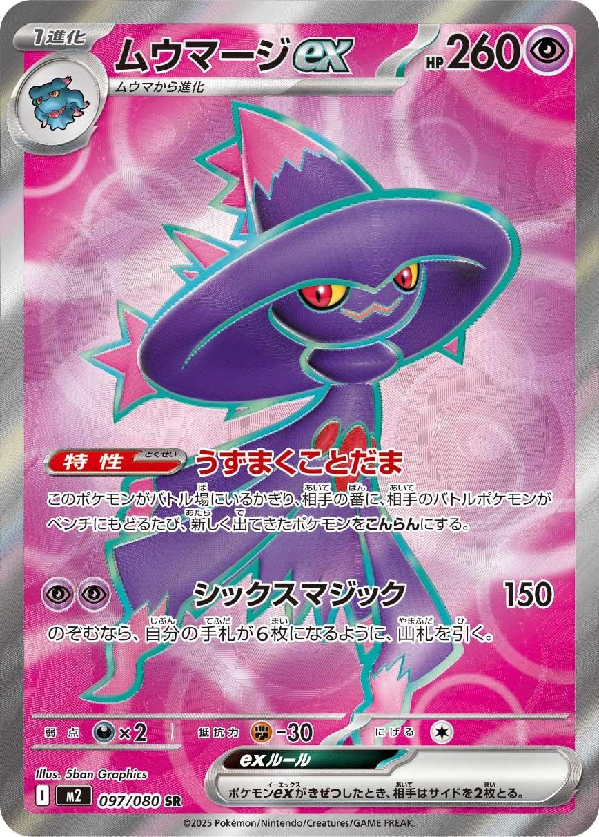 Mismagius Ex #97 Pokemon Japanese Inferno X