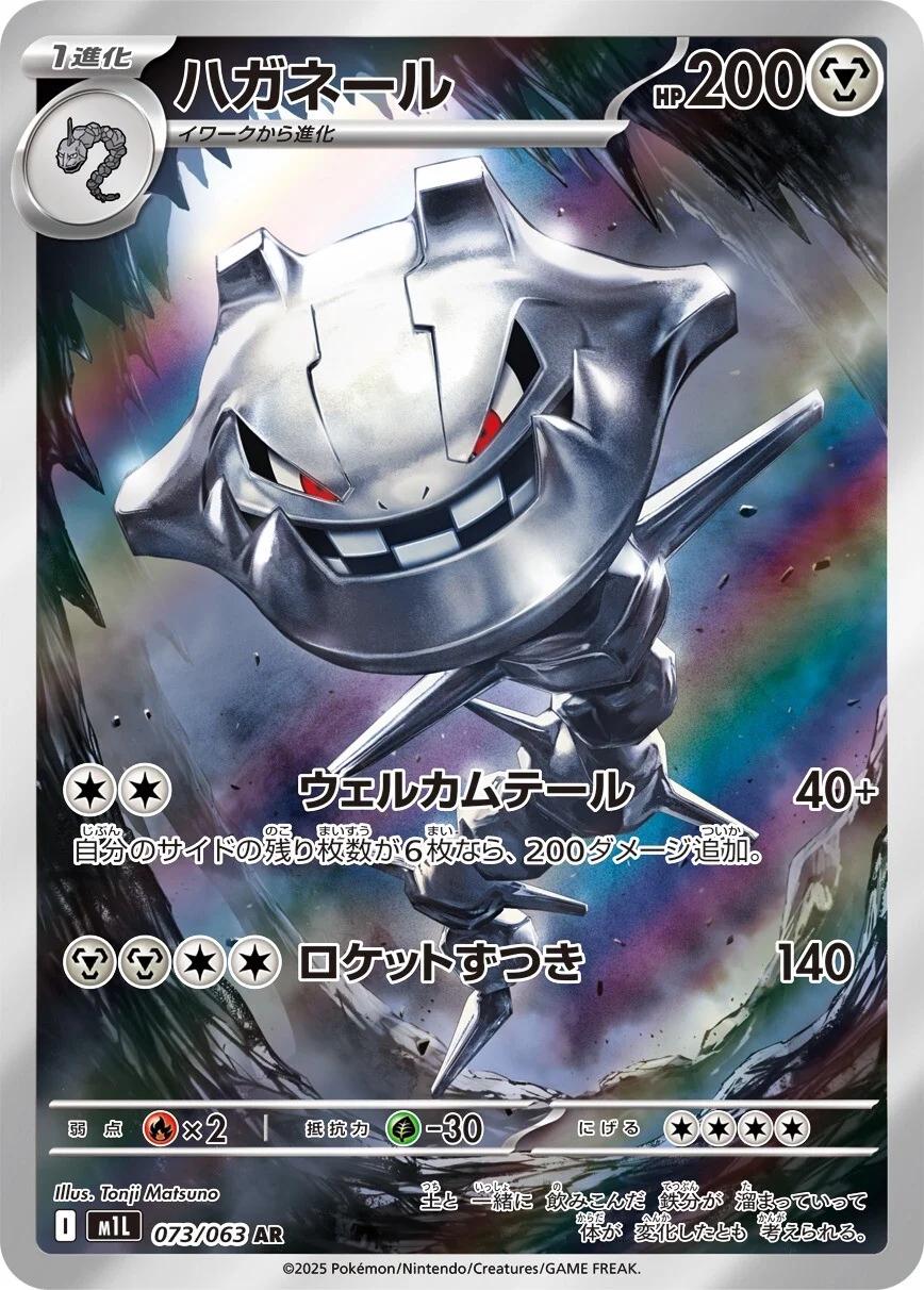 Steelix #73 Pokemon Japanese Mega Brave