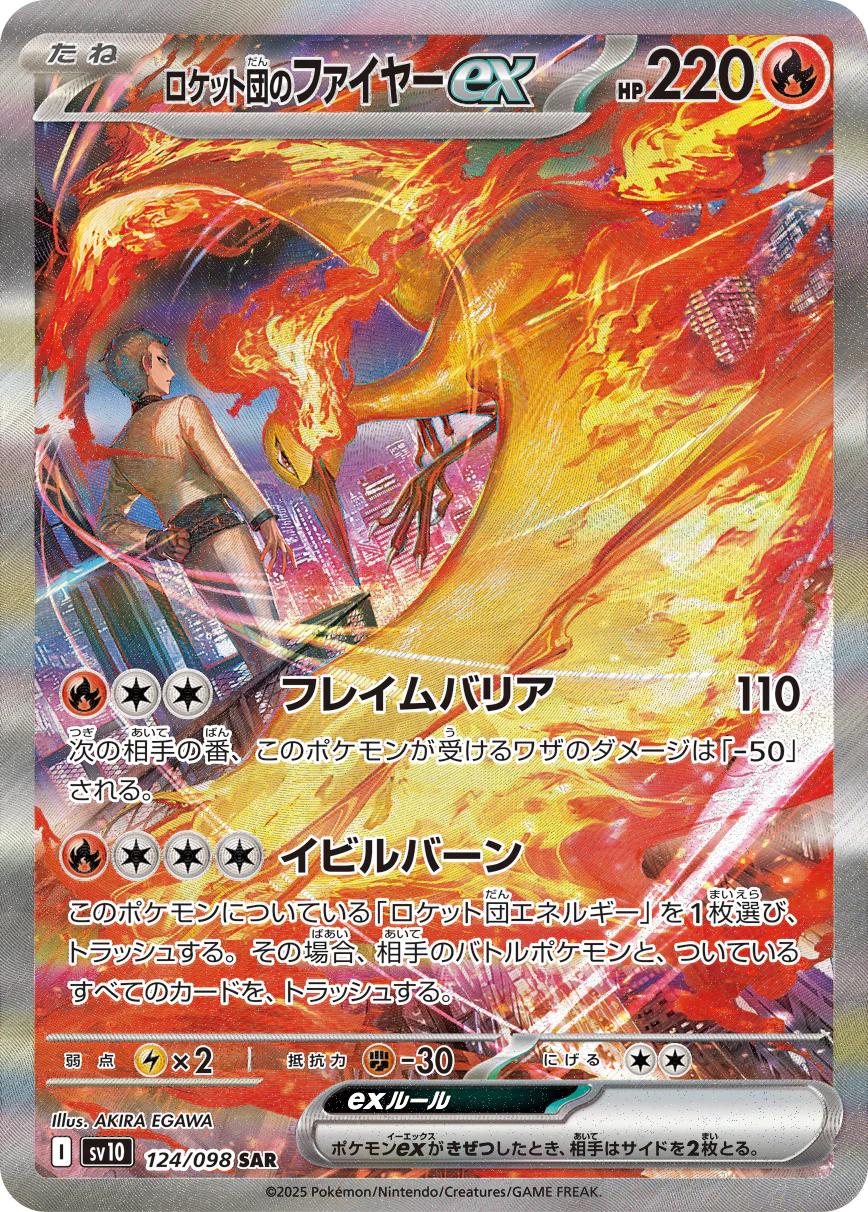 Team Rocket's Moltres ex #124 Pokemon Japanese Glory of Team Rocket