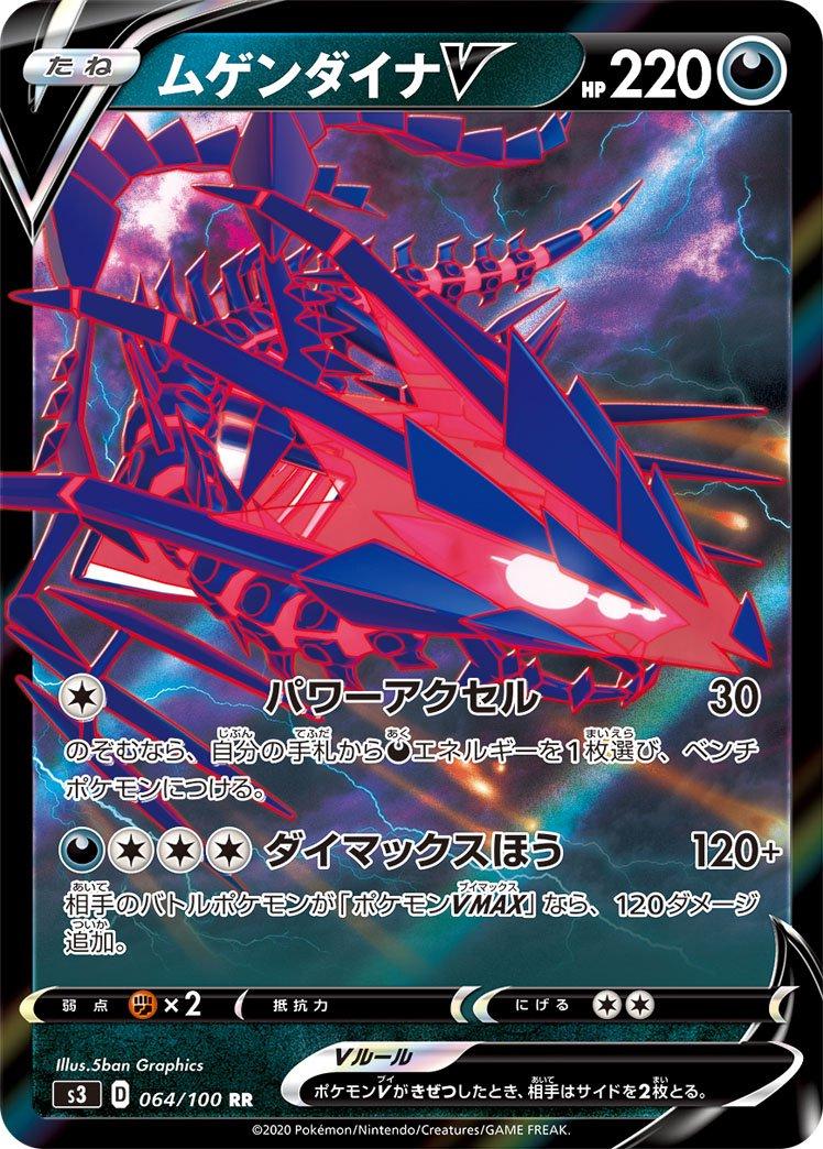 Eternatus V #64 Pokemon Japanese Infinity Zone