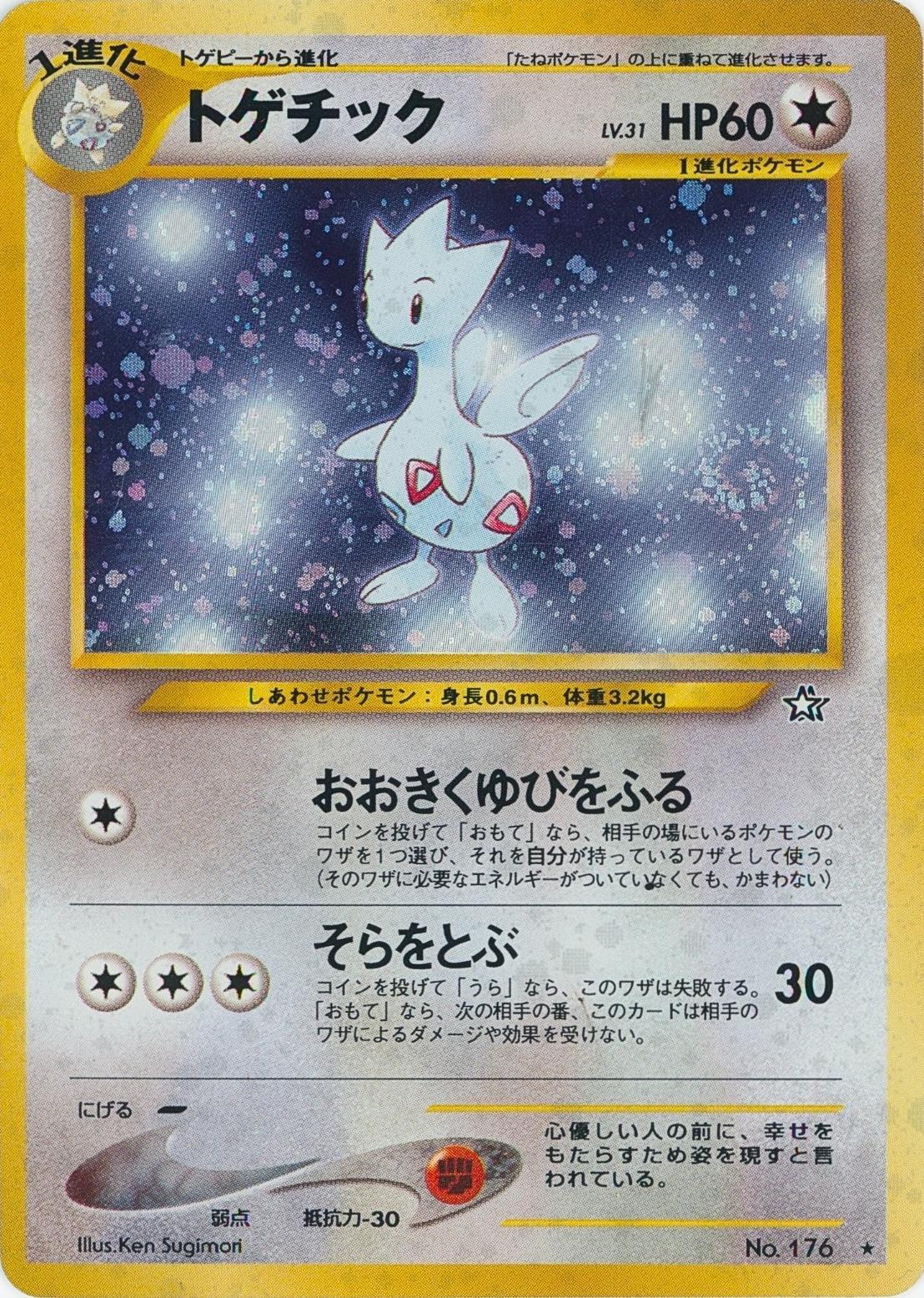 Togetic #176 Pokemon Japanese Gold, Silver, New World (Moderately Played)