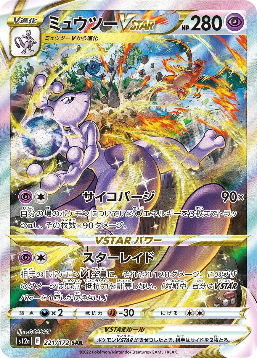 Mewtwo VSTAR #221 Pokemon Japanese VSTAR Universe