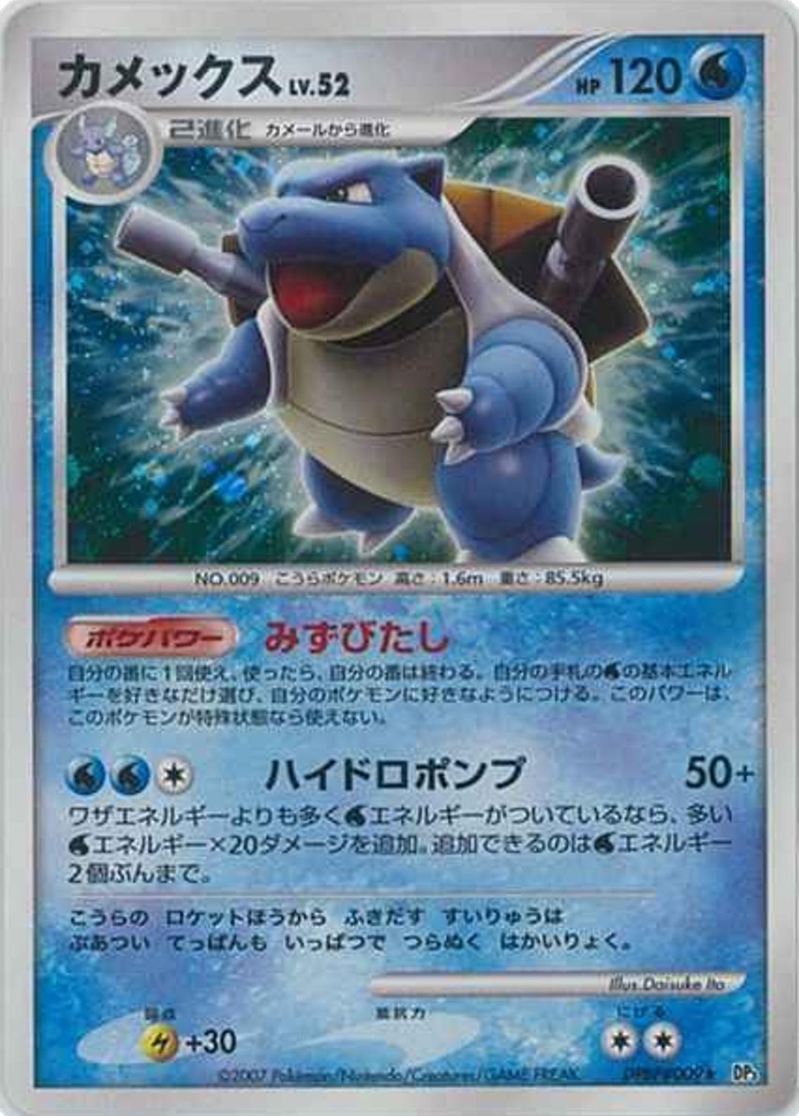 Blastoise #9 Pokemon Japanese Shining Darkness (PLAYED CONDITION)