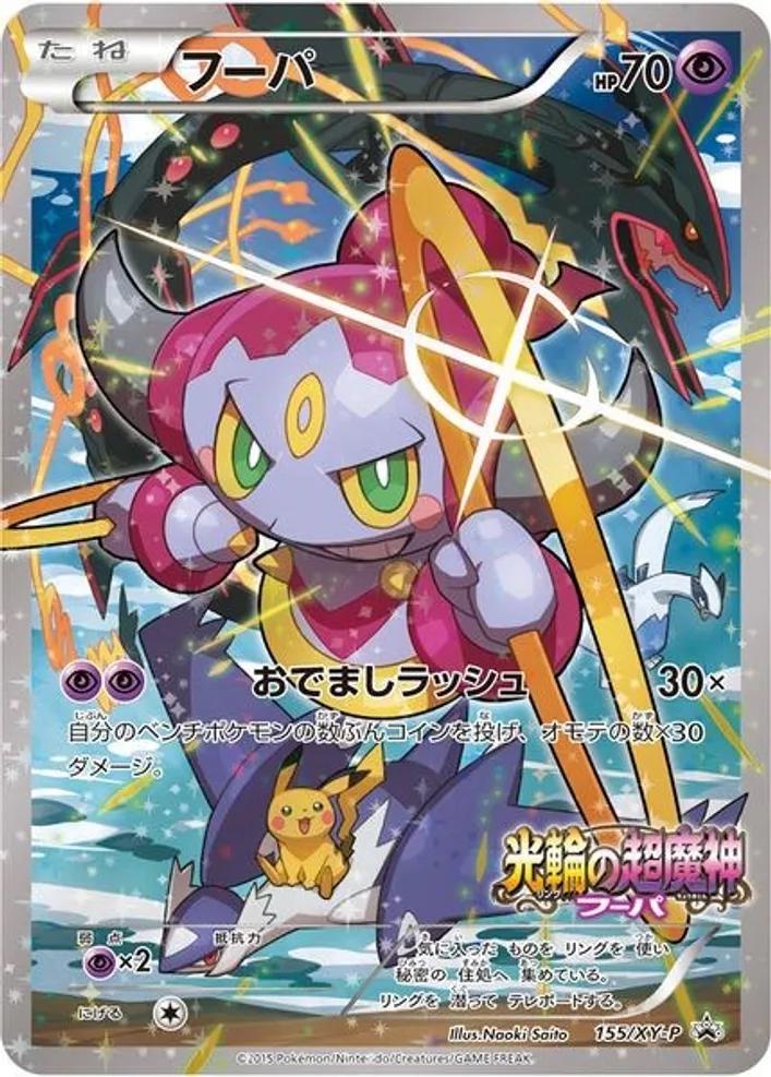 Hoopa #155/XY-P Pokemon Japanese Promo (PLAYED CONDITION)