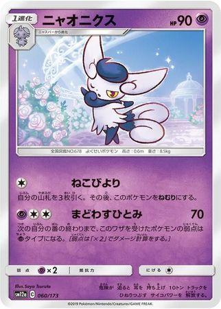 Meowstic #60 Pokemon Japanese Tag All Stars