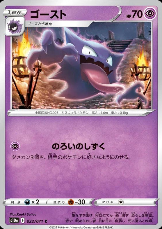 Haunter #22 Pokemon Japanese Dark Phantasma