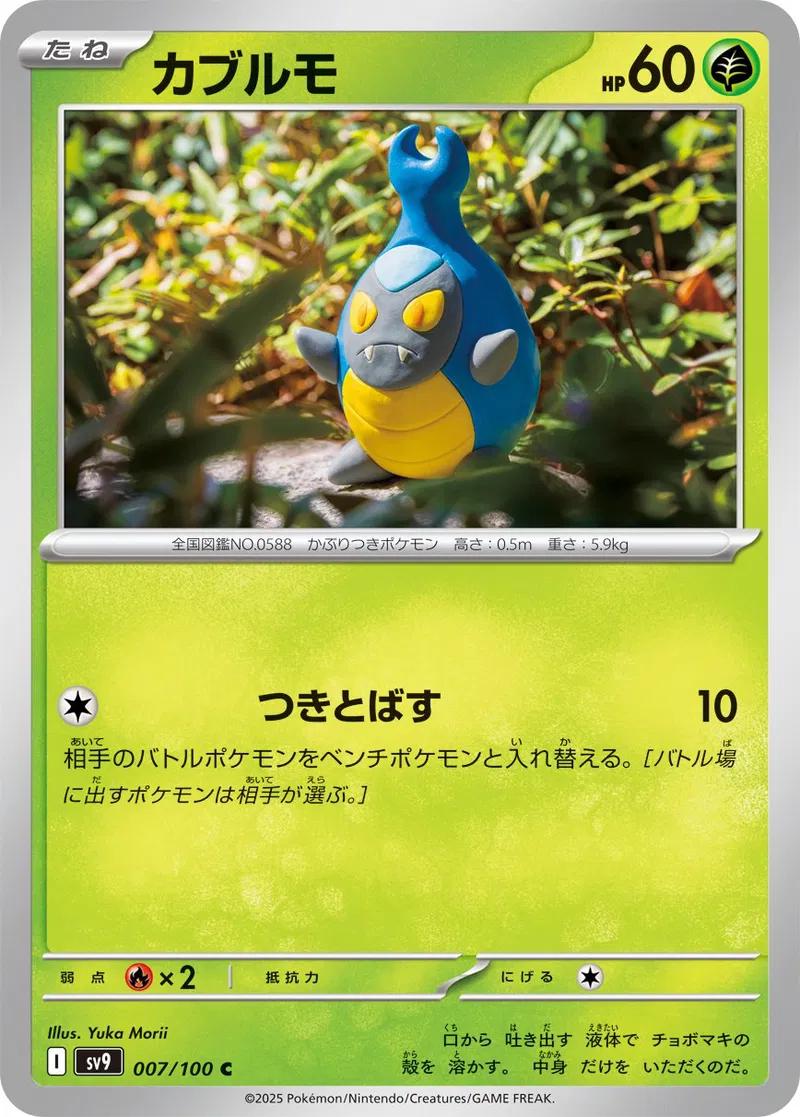 Karrablast #7 Pokemon Japanese Battle Partners