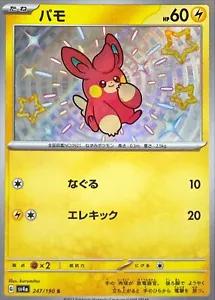 Pawmi #247 Pokemon Japanese Shiny Treasure ex