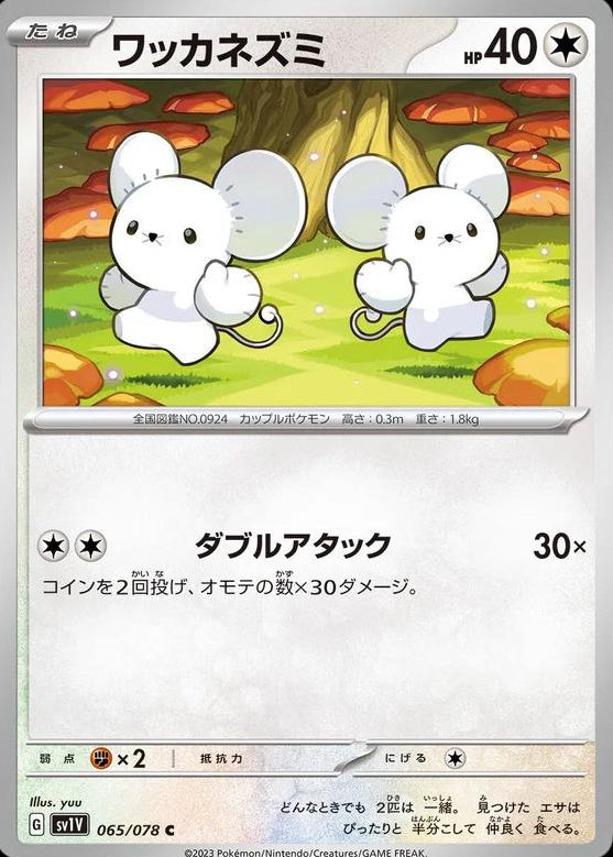 Tandemaus #65 Pokemon Japanese Violet Ex