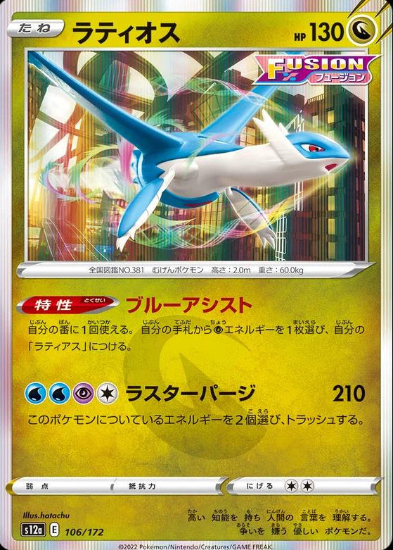 Latios #106 Pokemon Japanese VSTAR Universe