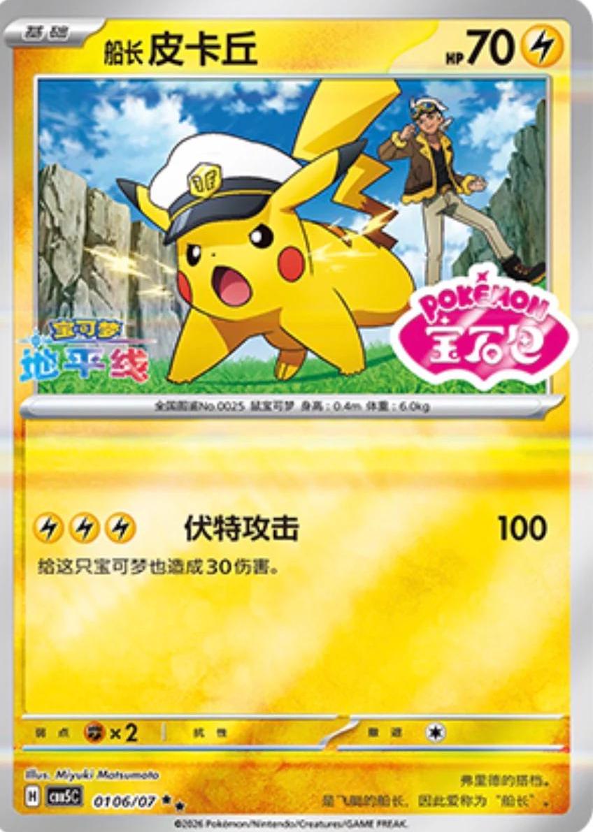 Pikachu #106 Pokemon Chinese Gem Pack 5