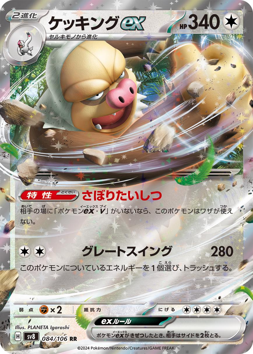 Slaking ex #84 Pokemon Japanese Super Electric Breaker