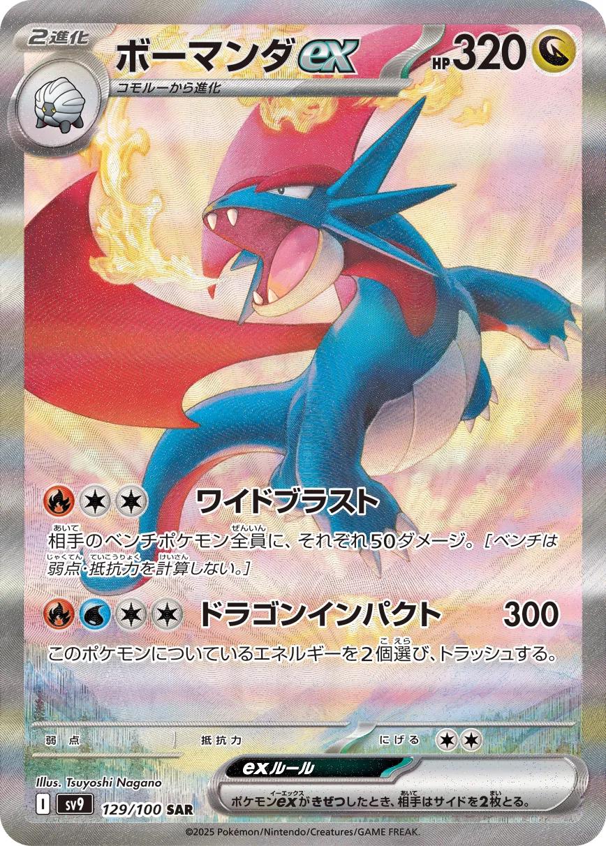 Salamence ex #129 Pokemon Japanese Battle Partners