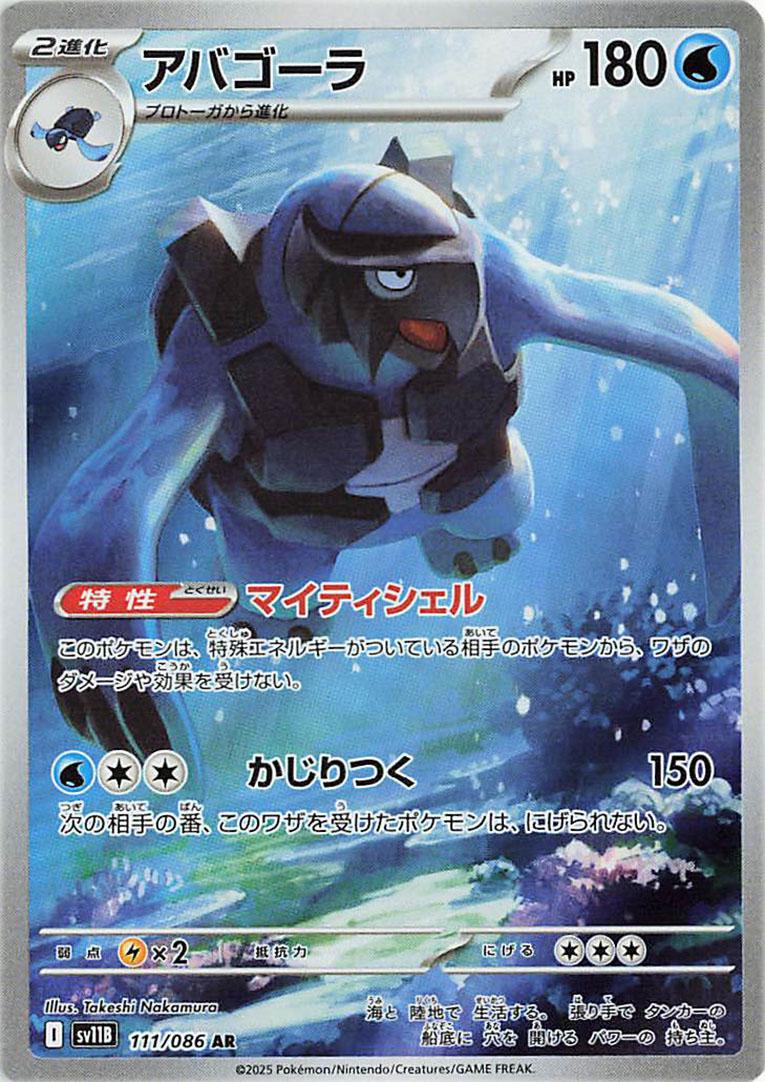 Carracosta #111 Pokemon Japanese Black Bolt
