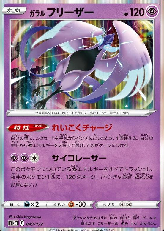 Galarian Articuno #49 Pokemon Japanese VSTAR Universe