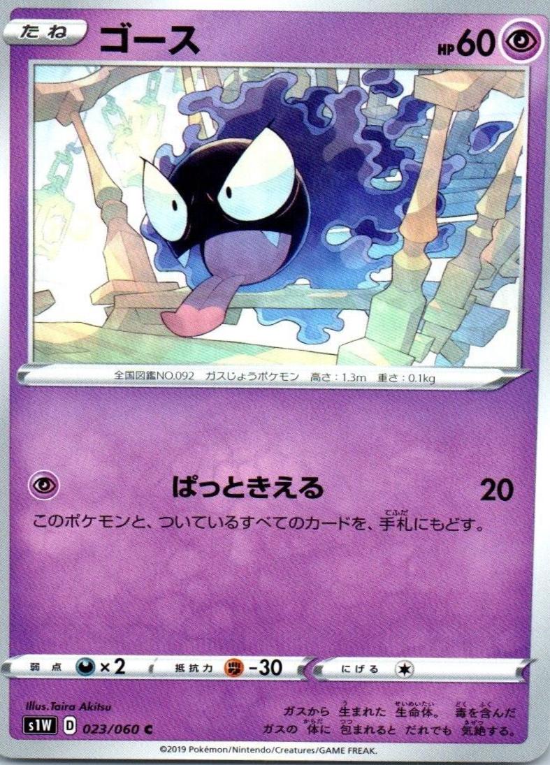 Gastly #23 Pokemon Japanese Sword