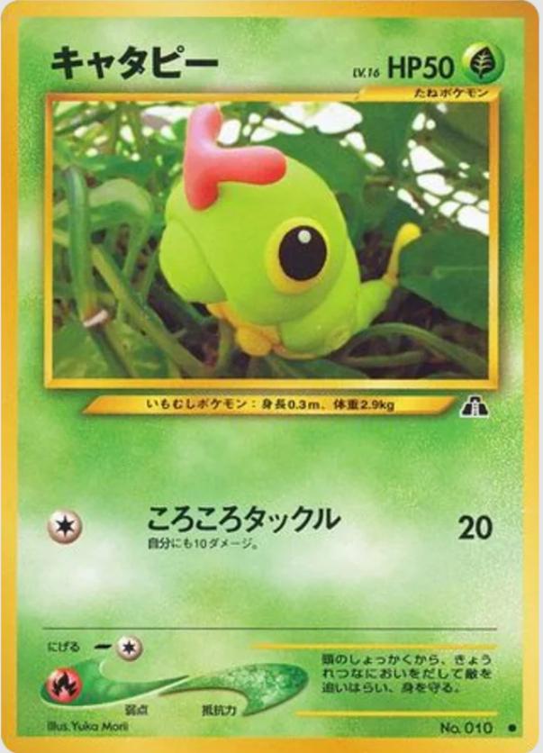 Caterpie #10 Pokemon Japanese Crossing the Ruins Yuka Morii
