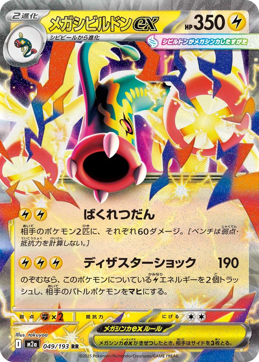 Mega Eelektross ex #49 Pokemon Japanese Mega Dream ex