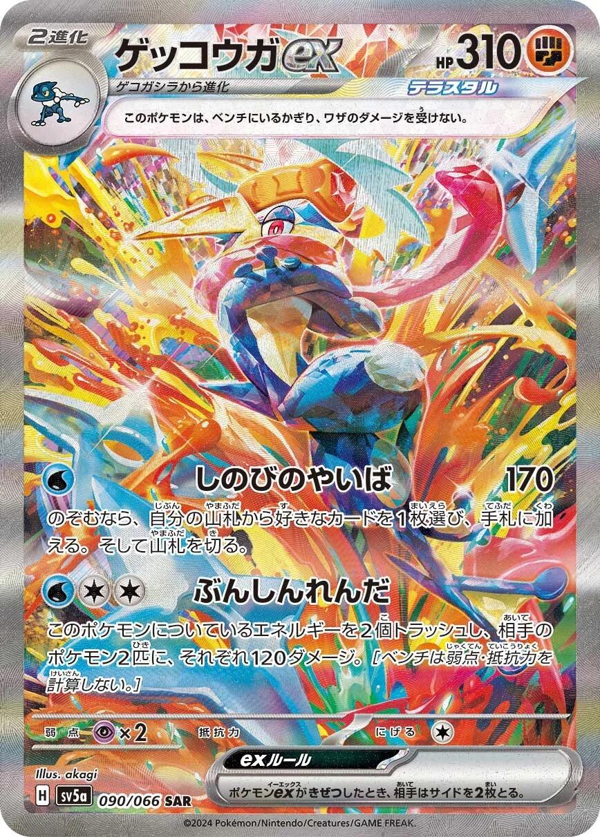 Greninja ex #90 Pokemon Japanese Crimson Haze