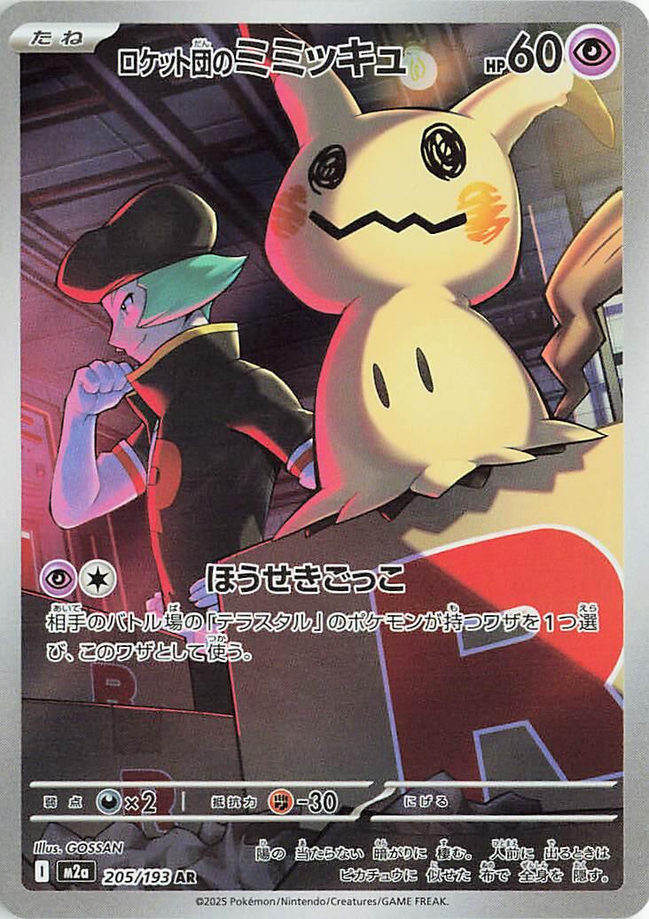 Team Rocket's Mimikyu #205 Pokemon Japanese Mega Dream ex