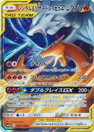 Reshiram & Charizard GX #16 Pokemon Japanese Tag All Stars