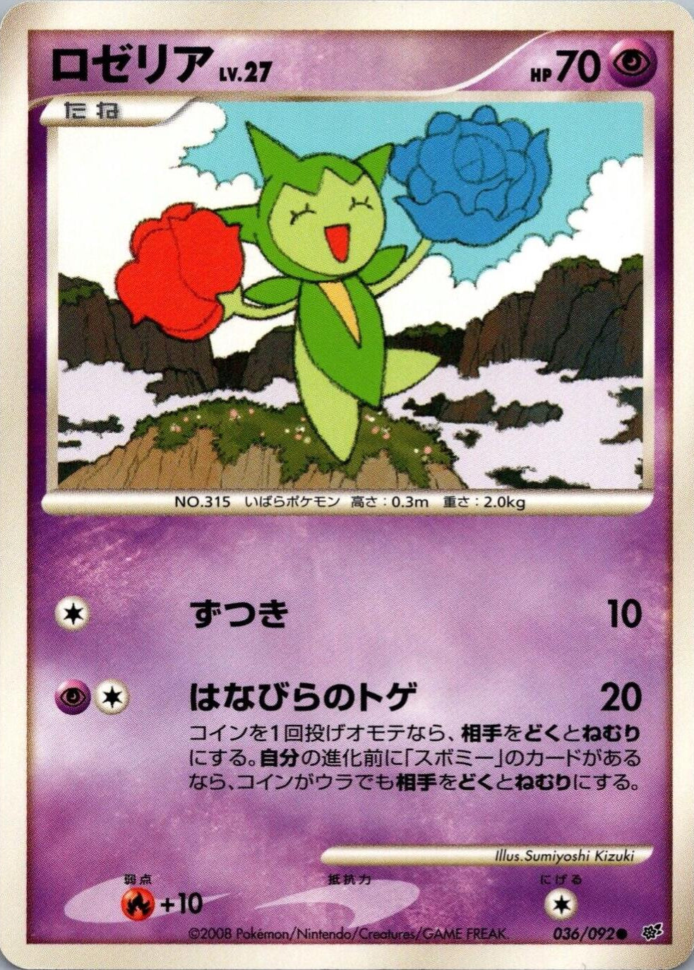 Roselia #36 Pokemon Japanese Intense Fight in the Destroyed Sky Damaged