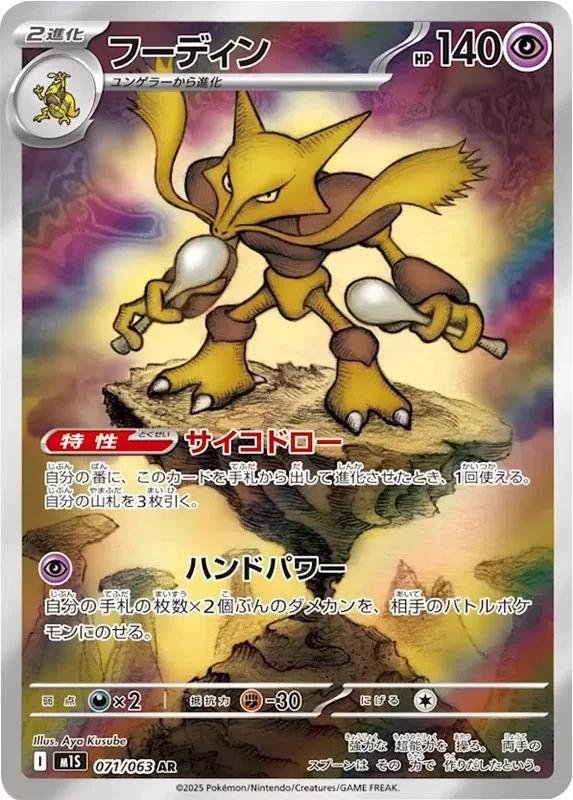 Alakazam #71 Pokemon Japanese Mega Symphonia