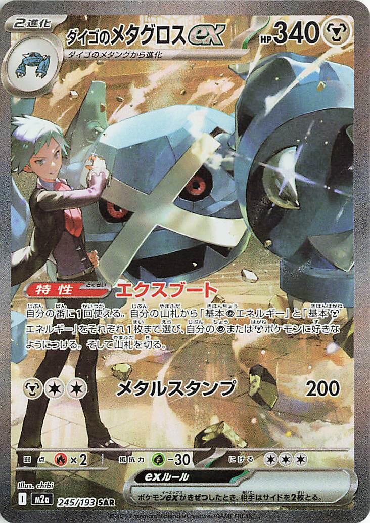Steven's Metagross ex #245 Pokemon Japanese Mega Dream ex
