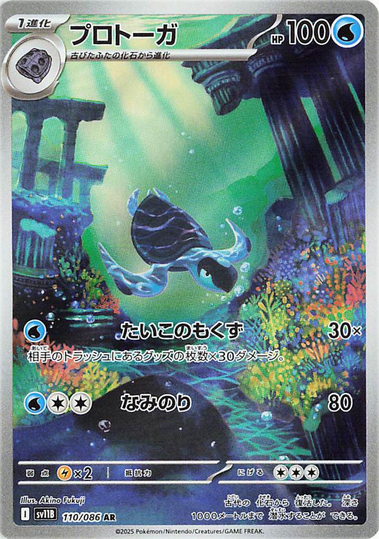 Tirtouga #110 Pokemon Japanese Black Bolt