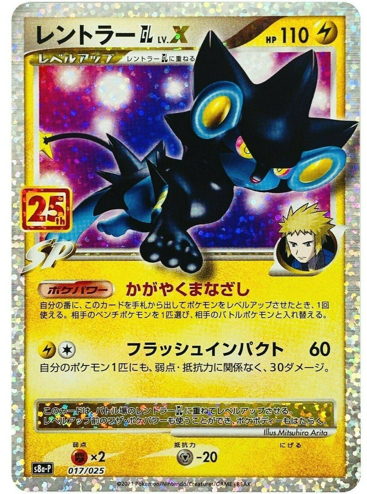 Luxray LV.X #17 Pokemon Japanese 25th Anniversary Promo