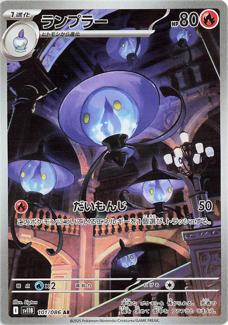 Lampent #101 Pokemon Japanese Black Bolt