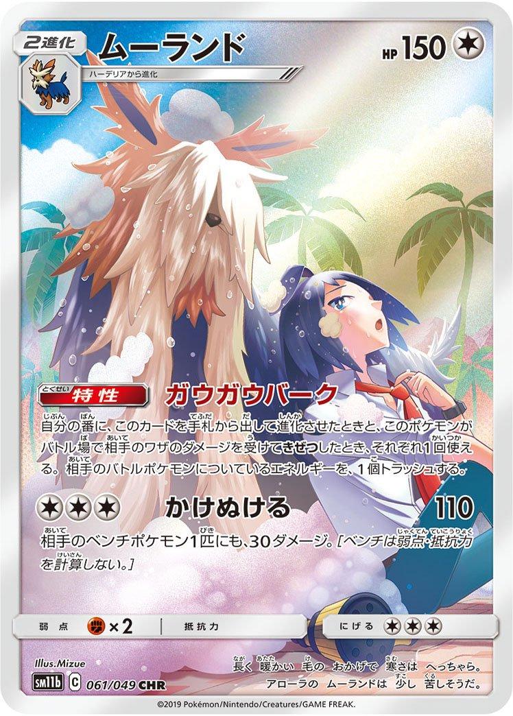 Stoutland #61 Pokemon Japanese Dream League