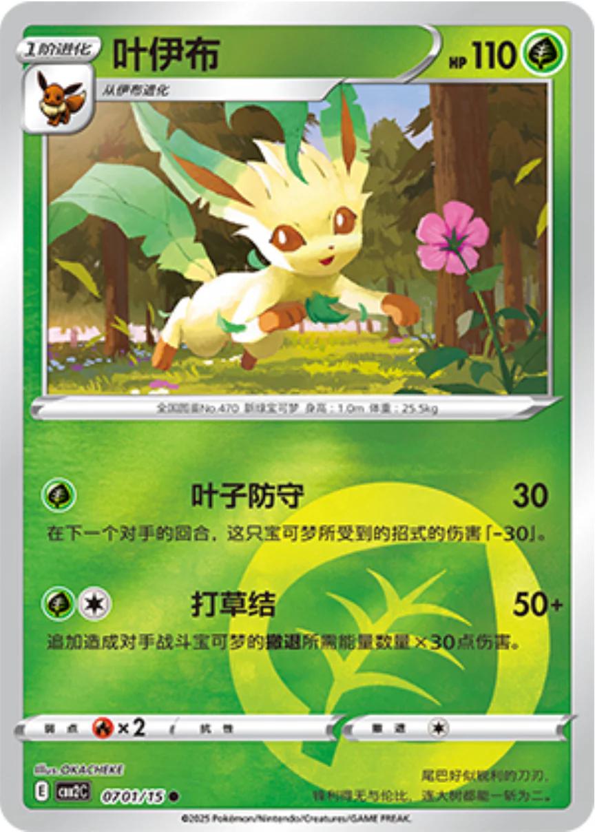 Leafeon #701 Pokemon Chinese Gem Pack 2