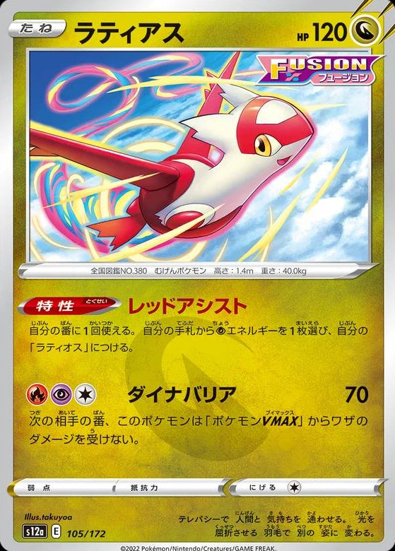 Latias #105 Pokemon Japanese VSTAR Universe