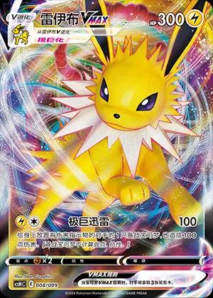 Jolteon VMAX #8 Pokemon Chinese csHC