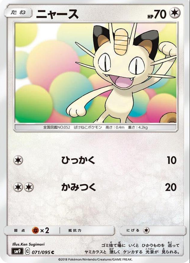Meowth #71 Pokemon Japanese Tag Bolt