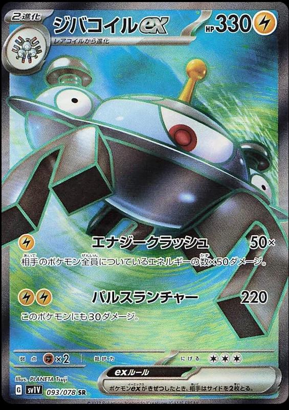 Magnezone EX #93 Pokemon Japanese Violet Ex