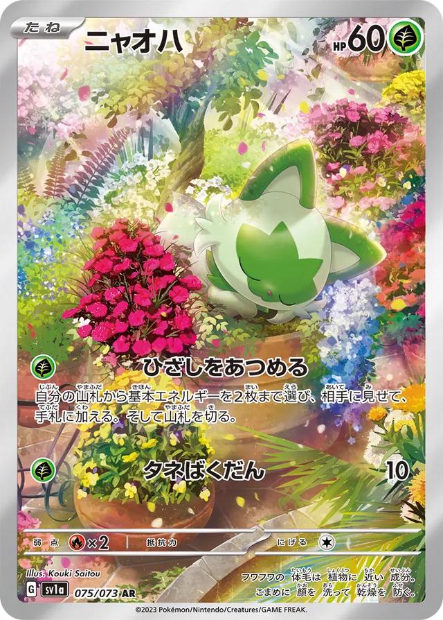 Sprigatito #75 Pokemon Japanese Triplet Beat