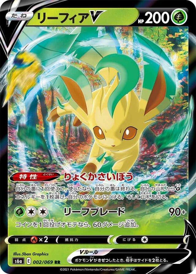 Leafeon V #2 Pokemon Japanese Eevee Heroes
