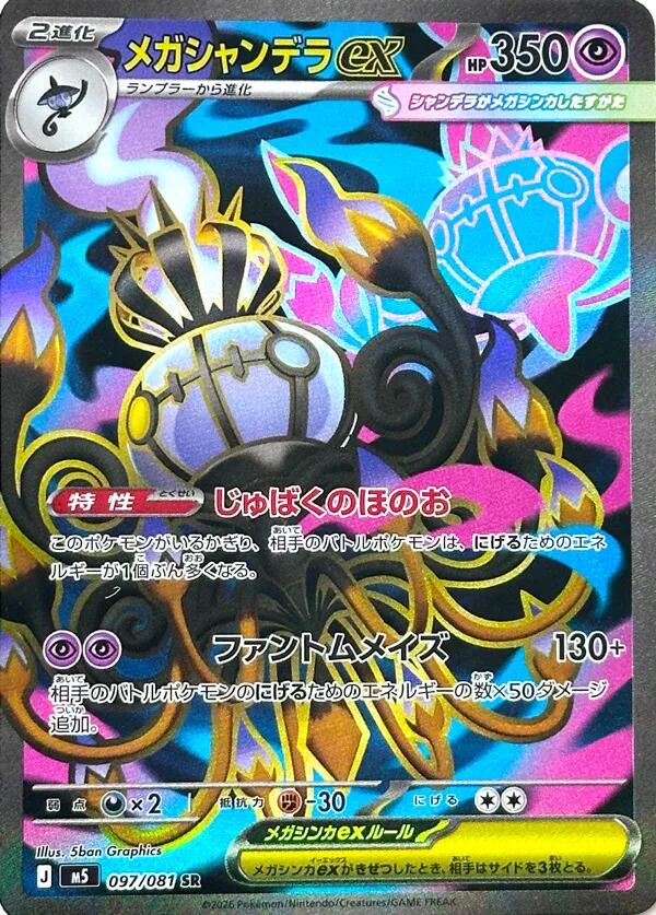Mega Chandelure ex #97 Pokemon Japanese Abyss Eye