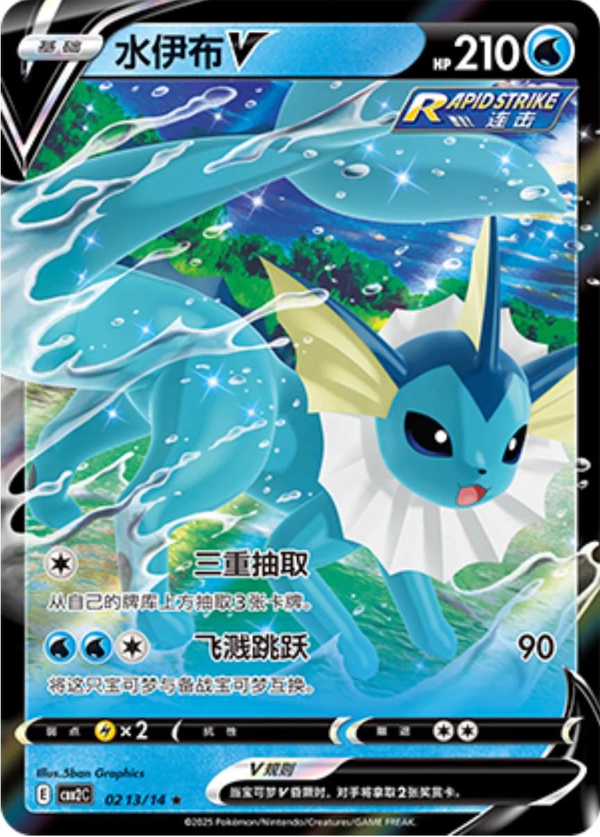 Vaporeon V #213 Pokemon Chinese Gem Pack 2