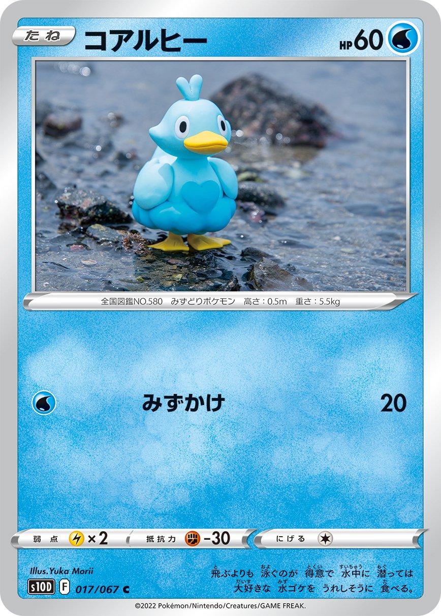 Ducklett #17 Pokemon Japanese Time Gazer Yuka Morii