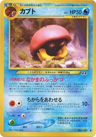 Kabuto #140 Pokemon Japanese Crossing the Ruins Yuka Morii
