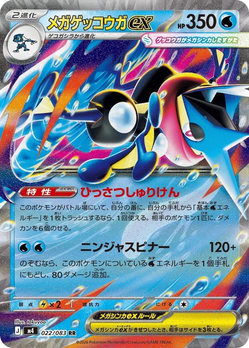 Mega Greninja ex #22 Pokemon Japanese Ninja Spinner