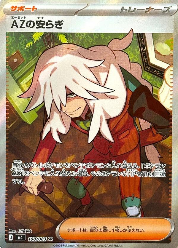AZ's Tranquility #108 Pokemon Japanese Ninja Spinner